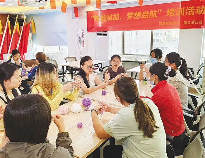 近日，海南就业驿站海口滨江站举办钩织技能培训班，图为教学场景。海南日报全媒体记者 易宗平 摄