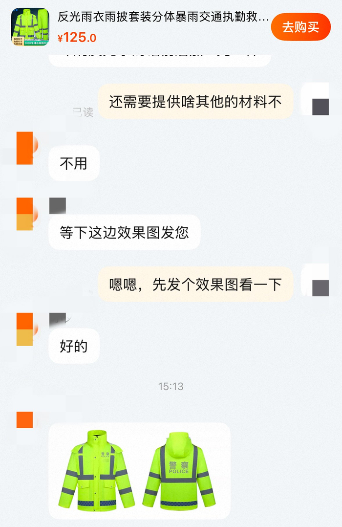 记者与网购平台商家沟通