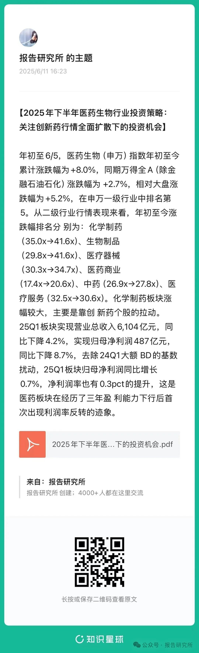 （报告来源：申万宏源研究。本文仅供参考，不代表我们的任何投资建议。如需使用相关信息，请参阅报告原文。）