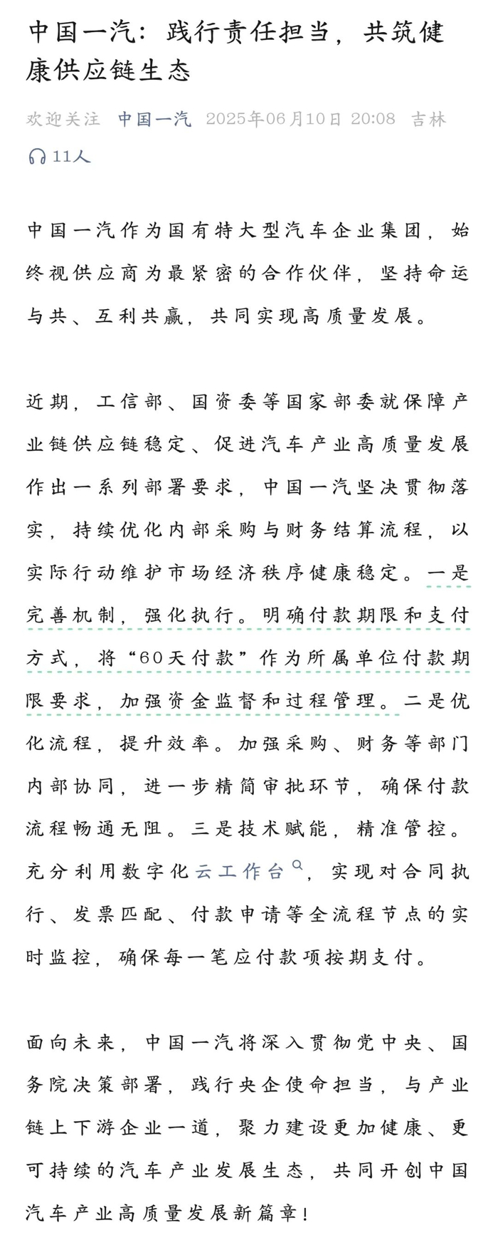 图源：中国一汽微信公众号