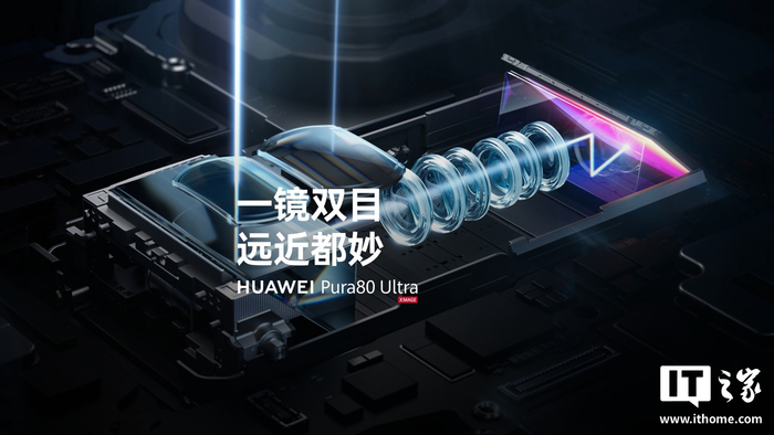 华为 Pura 80 系列及全场景新品发布会专题