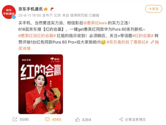 图源：京东手机官方微博账号