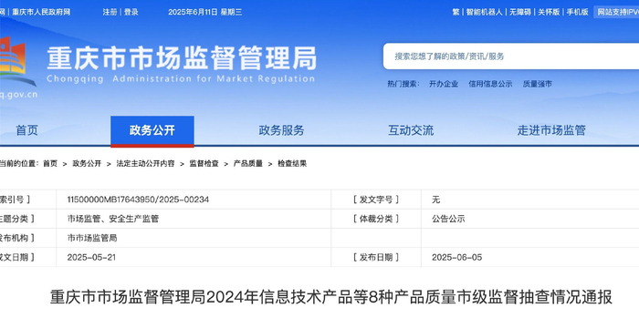重庆市市场监督管理局官网截图