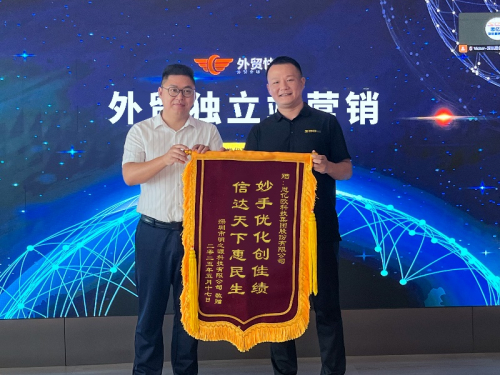 深圳市明之源科技有限公司赠予思亿欧外贸快车锦旗