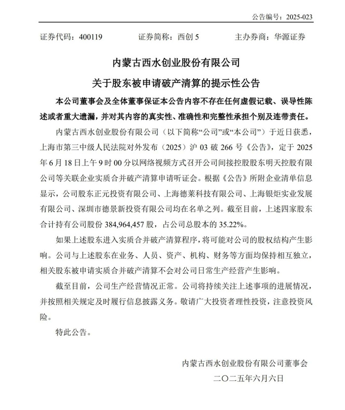 　　图片来源：内蒙古西水创业股份有限公司