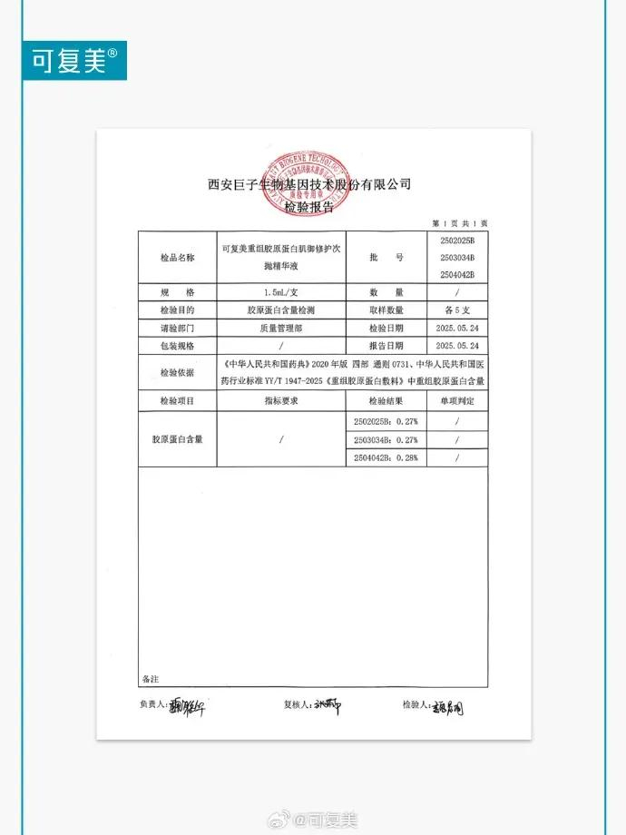 来源：巨子生物微博截图