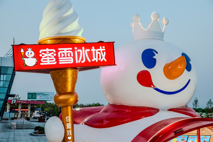 图源：蜜雪冰城