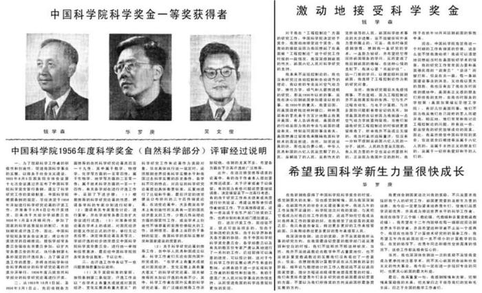 ▲《人民日报》刊登华罗庚获奖公告及感言（图片来源：《人民日报》，1957年1月25日）