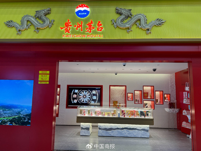 贵州茅台门店。