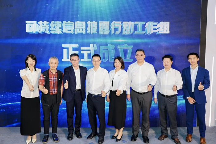 可持续信息披露行动工作组成立仪式 | 图源：GF60