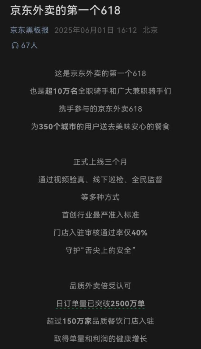 京东外卖618战绩截图