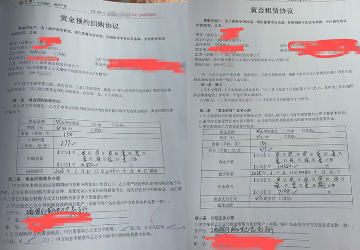 黄金预约回购协议及黄金租赁协议/受访者供图