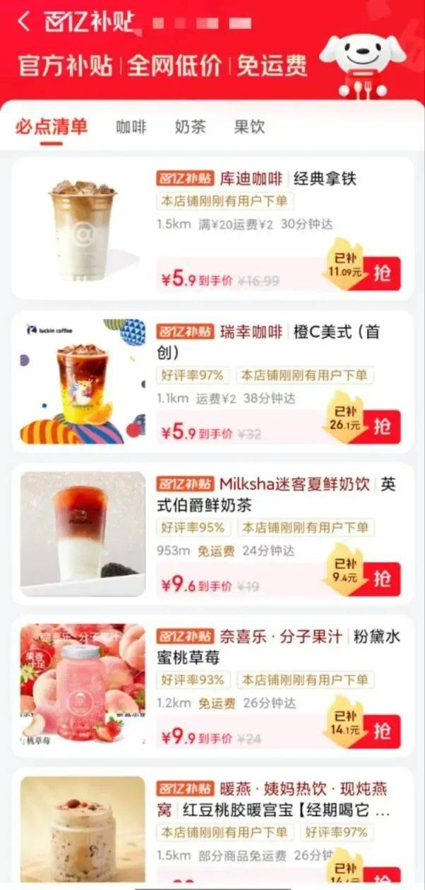 ▲外卖平台推出百亿补贴。