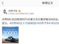 创 50 万级车型交付新记录，鸿蒙智行 2025 款问界 M9 汽车用时 74 天交付量突破 3 万台