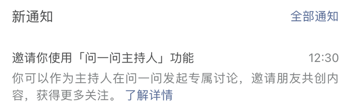 收到“问一问主持人”功能的邀请截图