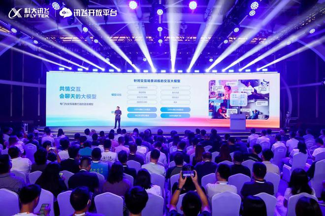 （图源：科大讯飞）