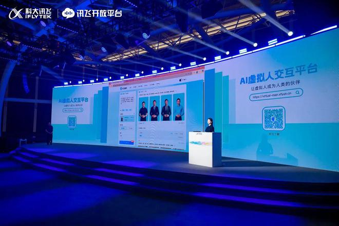 （图源：科大讯飞）