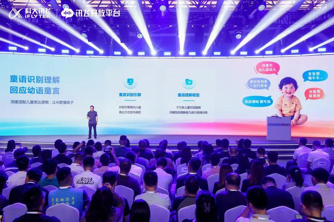 （图源：科大讯飞）