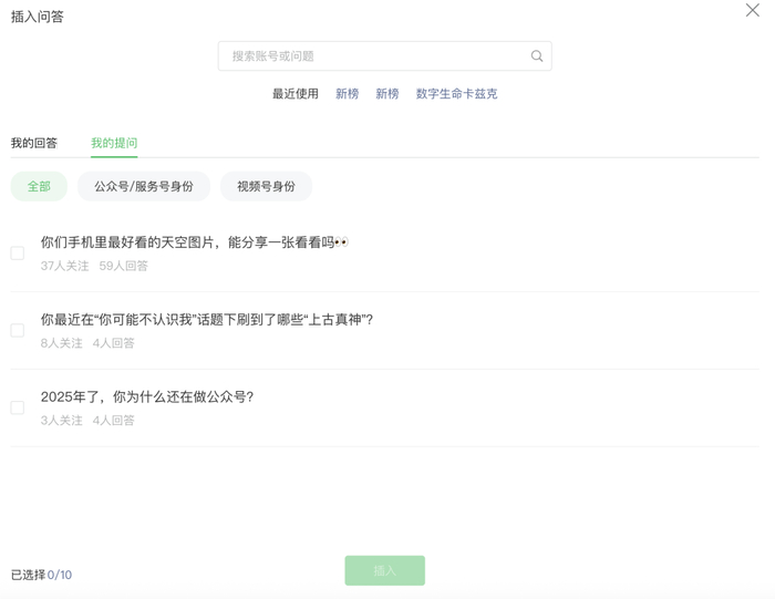 “问一问”的入口及发布流程