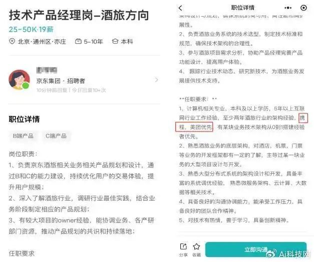 来源：网传招聘信息截图