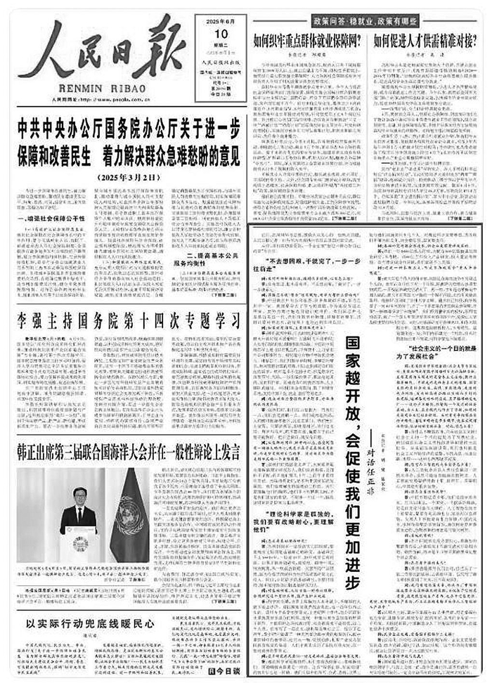     人民日报头版的任正非专访