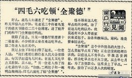 1986年7月26日,《北京日报》1版