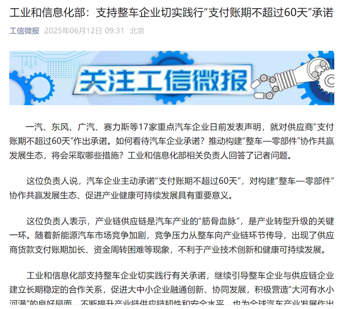 图源：工信微报微信公众号