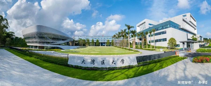 大湾区大学（松山湖校区）