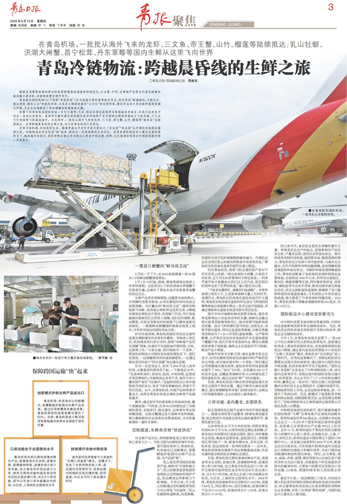 青岛日报2025年6月12日3版