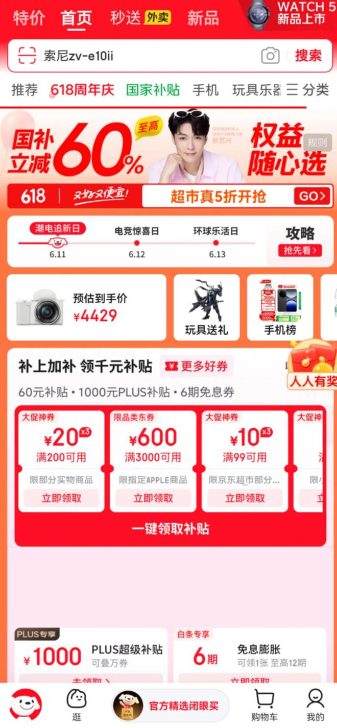 京东618活动页面截图