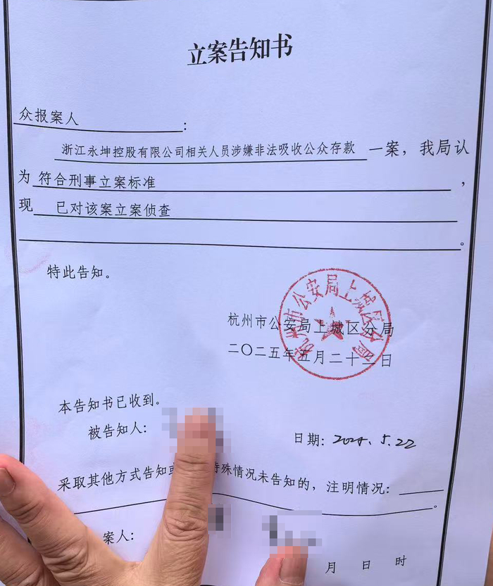 立案告知书/受访者供图