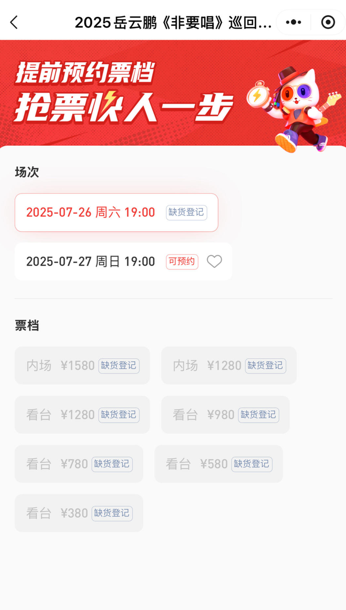 ▲某代理平台票已售罄