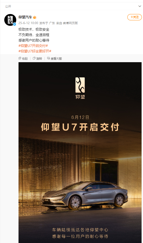 图片来源：仰望汽车官方微博