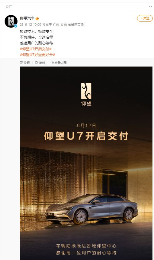 图片来源：仰望汽车官方微博