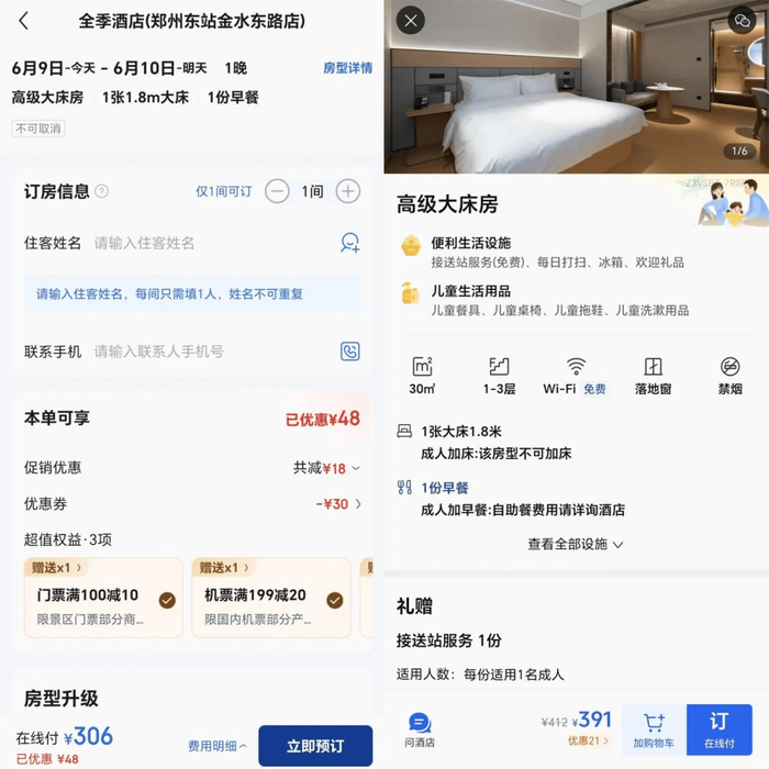 图源：京东（左）携程（右）