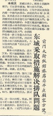 1958年8月31日,《北京日报》2版