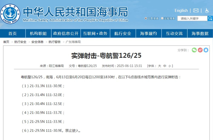 中国海事局网站截图