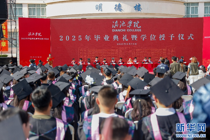滇池学院举行2025届毕业生毕业典礼（6月12日摄）。新华网发（宋瑞成 摄）