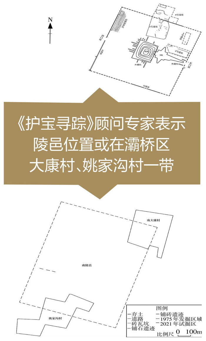 薄太后南陵邑位置推测示意图 受访单位供图