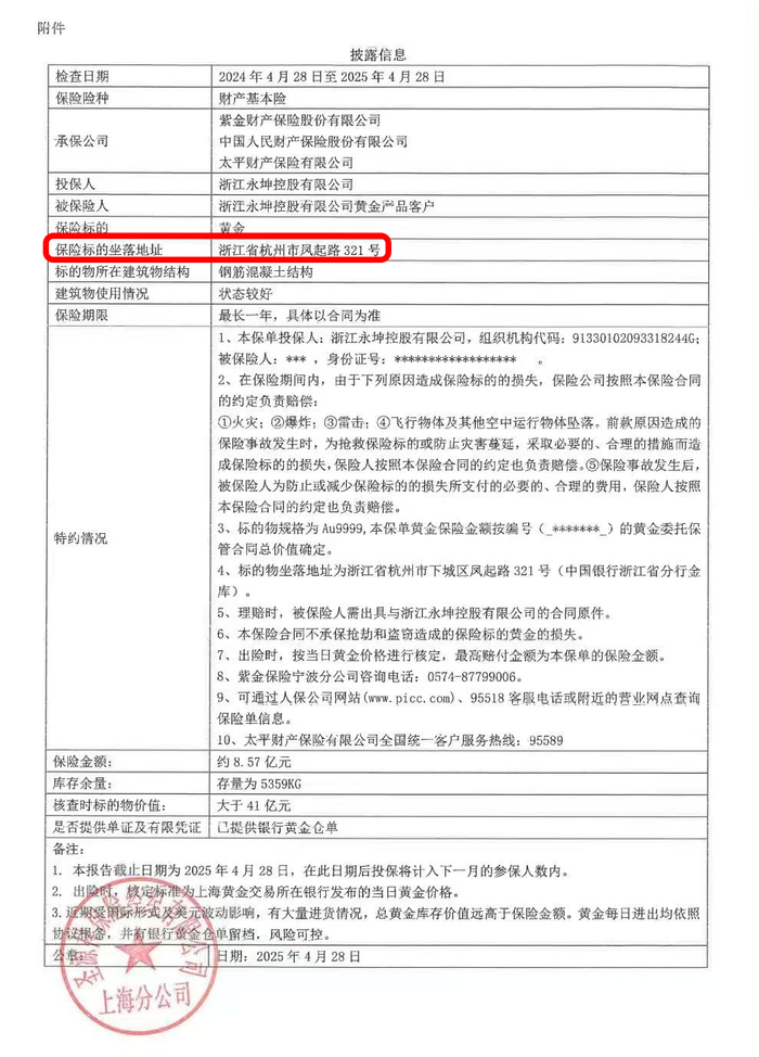 保单信息/受访者供图