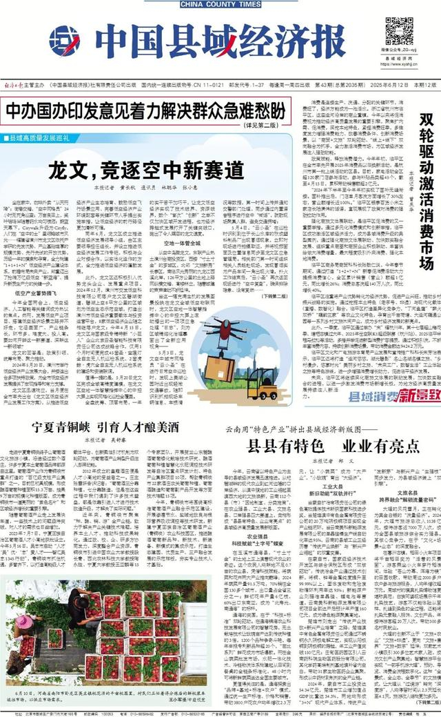 来源/ 中国县域经济报（本报记者 黄长秋 通讯员 林聪华 张小惠）