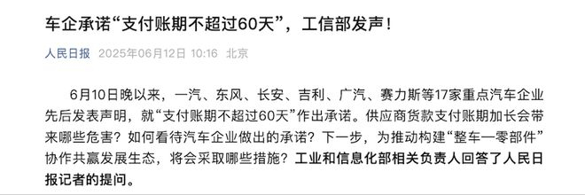 ▲17家重点车企发表“账期声明”