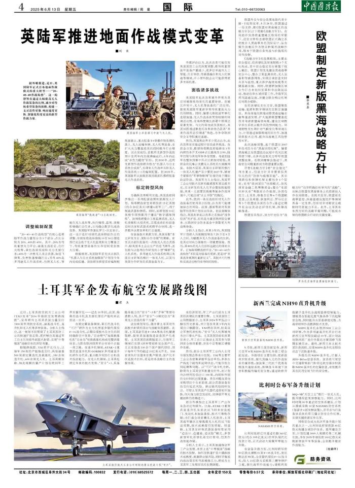(中国国防报 2025年6月12日第四版)