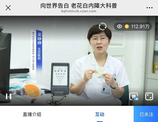 （直播活动截图）