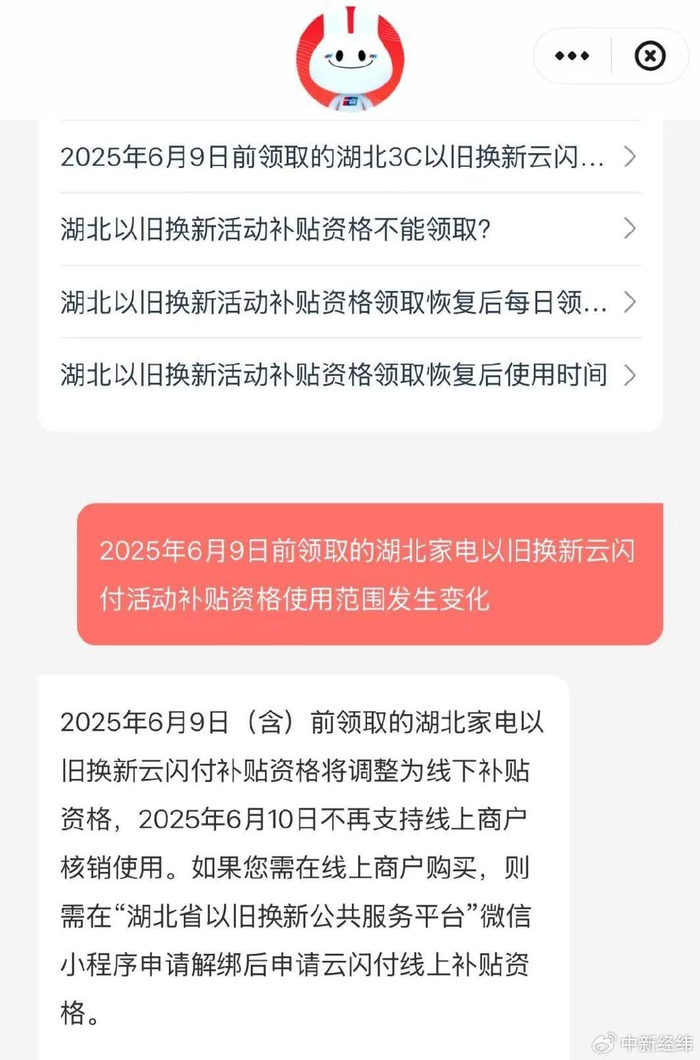 湖北“国补”云闪付使用规则变更客服回复截图来源：云闪付APP