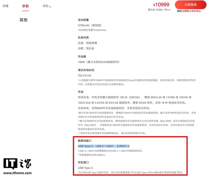 ▲ Pura80 Pro / Pro+ / Ultra 三款手机均为 USB-C 3.1 Gen 1 接口