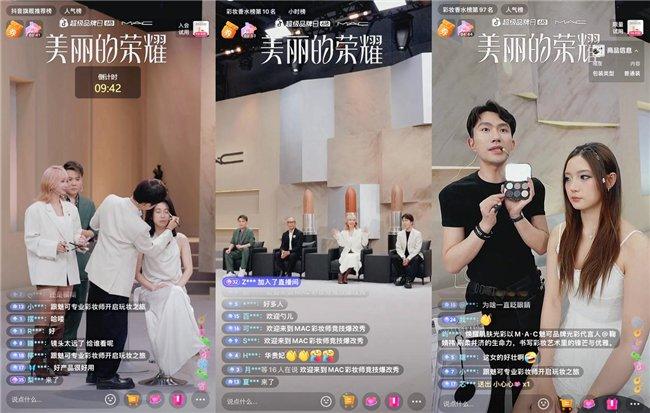 图源:MAC直播间现场化妆