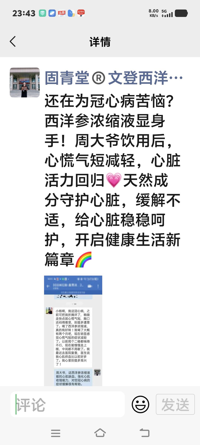 杨静静在朋友圈发布的内容。