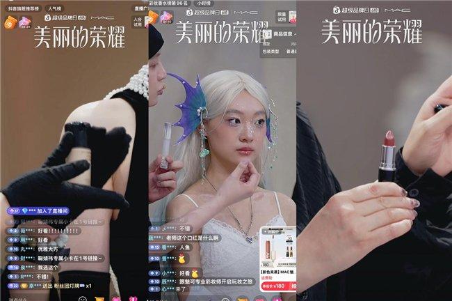 图源:@MAC魅可官方旗舰店 抖音直播间