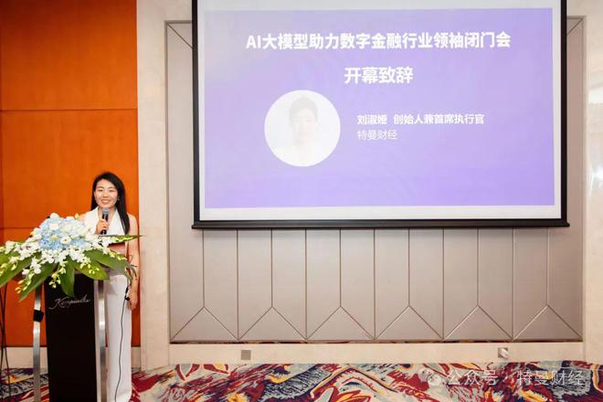 ▲特曼财经创始人兼首席执行官刘淑娅